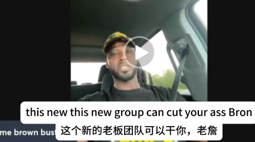 夸梅 - 布朗评布朗尼缺席事件：新秀当有新秀的态度